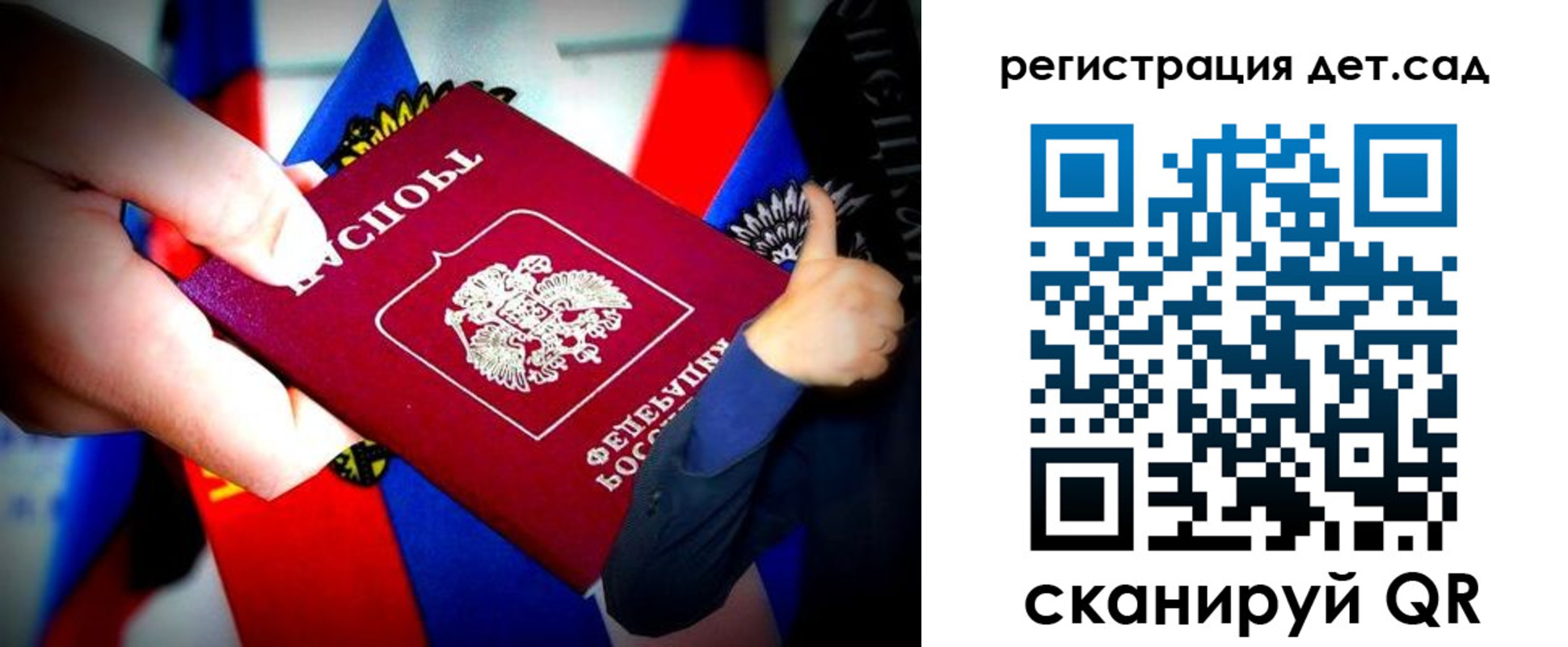 регистрация для дет. сада в Амурске