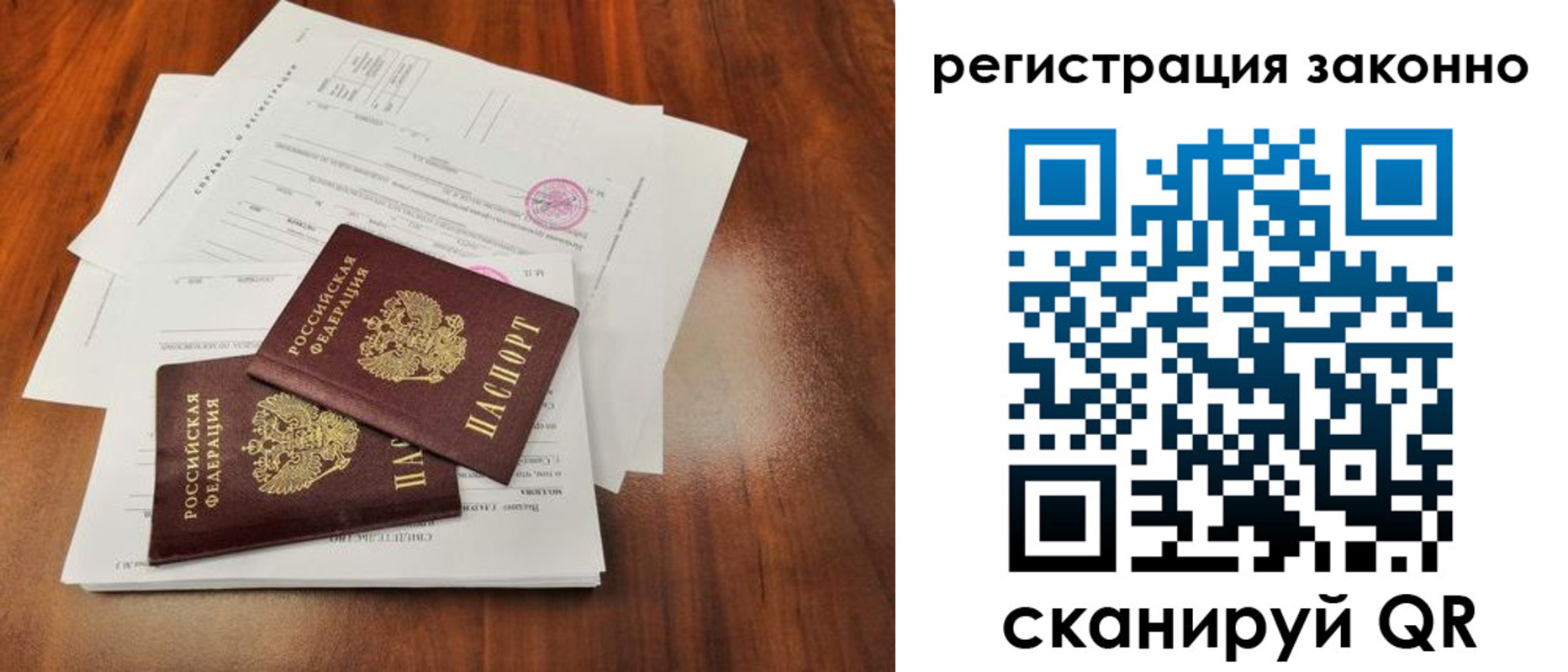 прописка ребенка в Амурске
