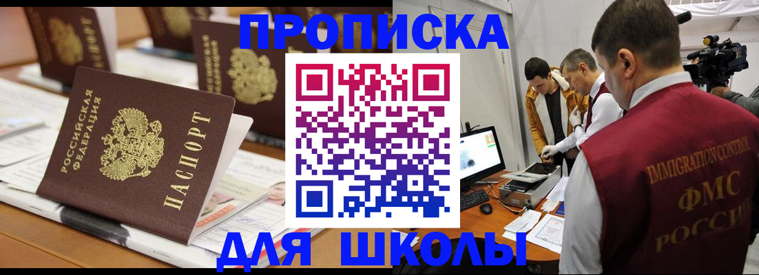 временная регистрация адрес в Амурске