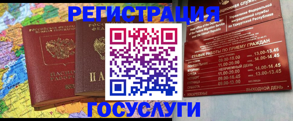 временная регистрация надежно в Амурске