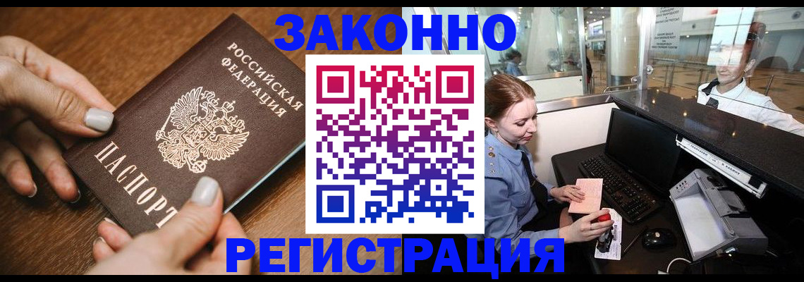 прописка для школы в Амурске