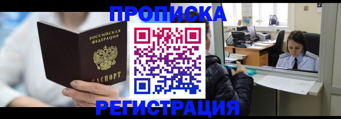 прописка от собственника в Амурске