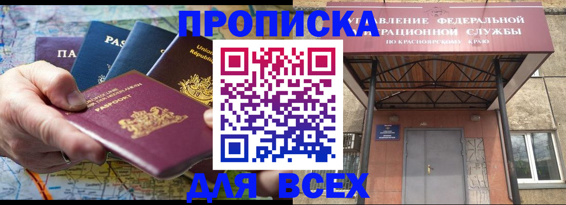 временная прописка в Амурске