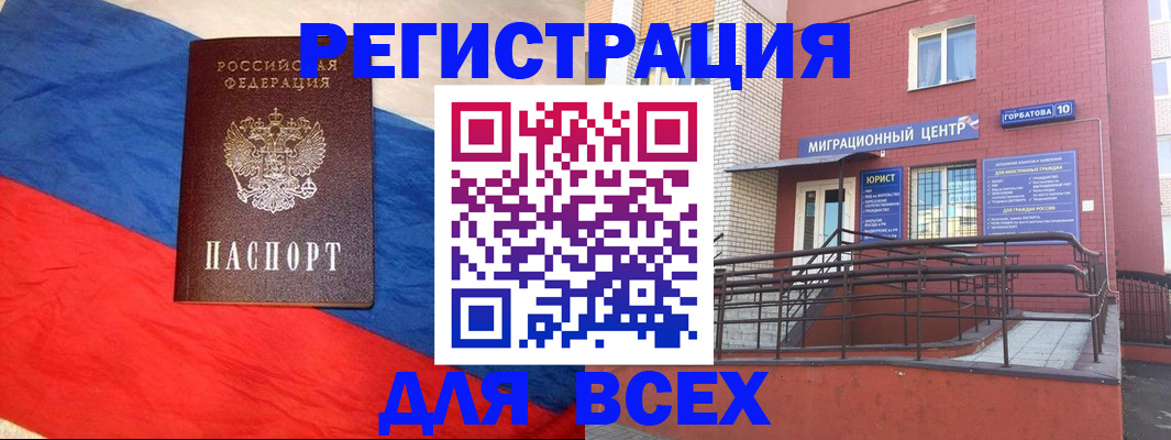 временная регистрация для школы в Амурске