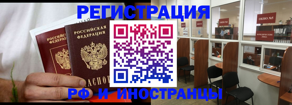 прописка для школы в Амурске