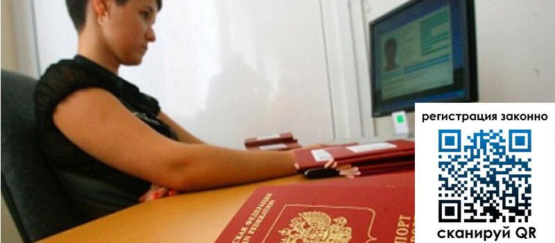 Временная регистрация в Амурске